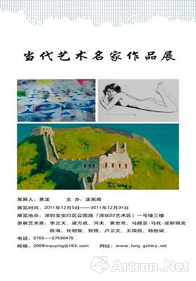 当代艺术名家作品展