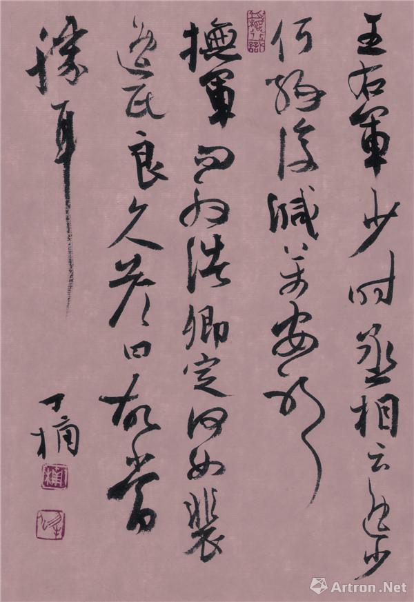 "南有乔木"丁楠书法品鉴