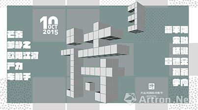 “诗立方”第四届大运河国际诗歌节暨当代诗人书画展
