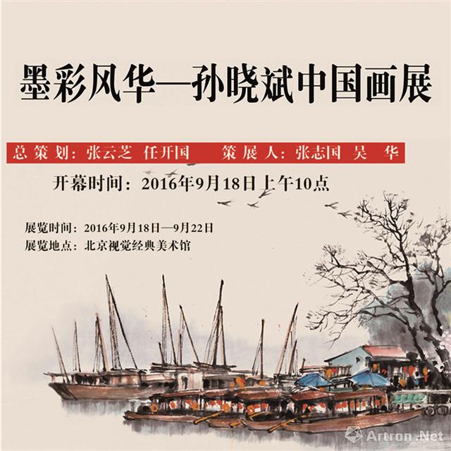 孙晓斌-艺搜展览搜索-艺术品专业搜索引擎