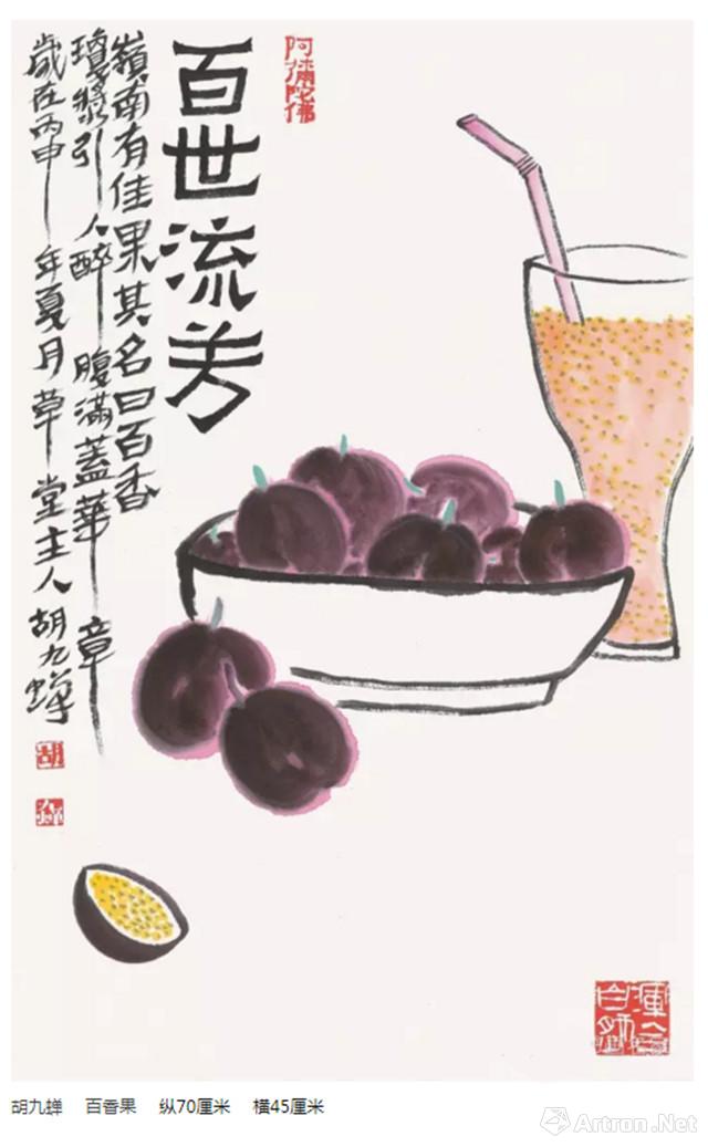 "岭南佳果"岭南国画名家笔下的蔬果作品展