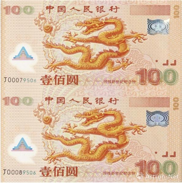 《迎接新世纪纪念钞》