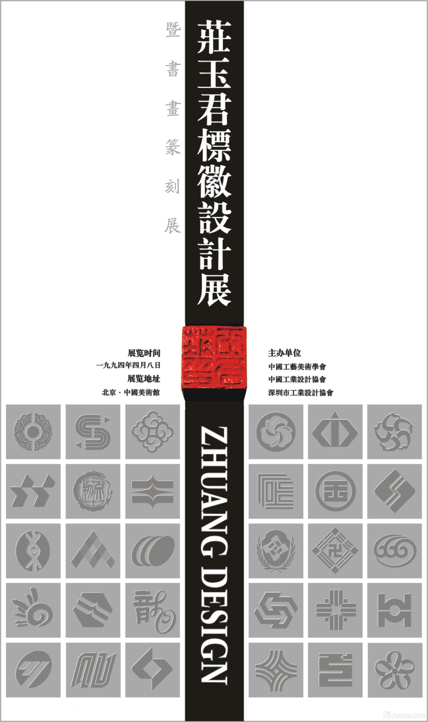 庄玉君标徽设计展