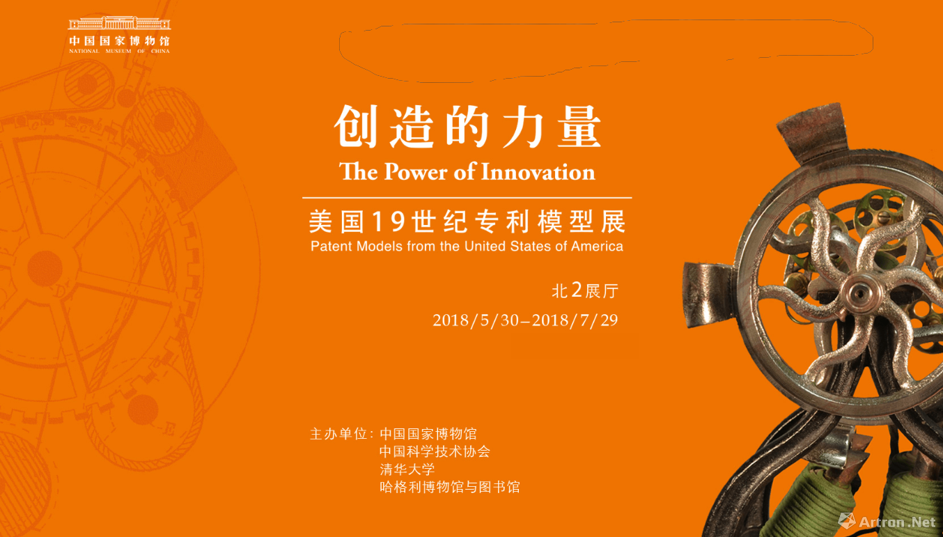 "创造的力量"美国19世纪专利模型展