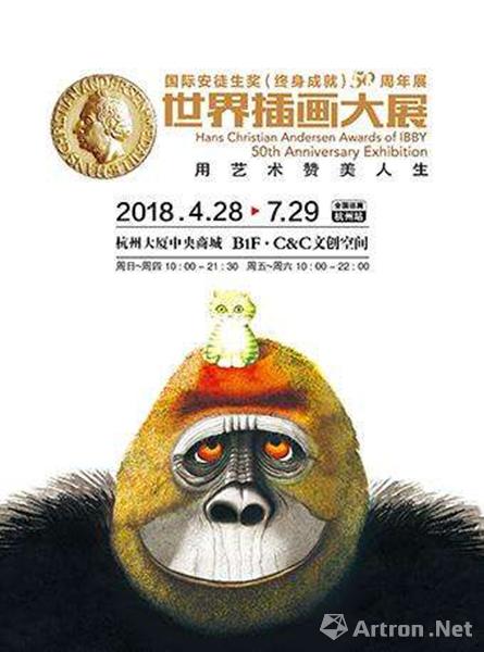 世界插画大展·国际安徒生奖（终身成就）50周年展-杭州站