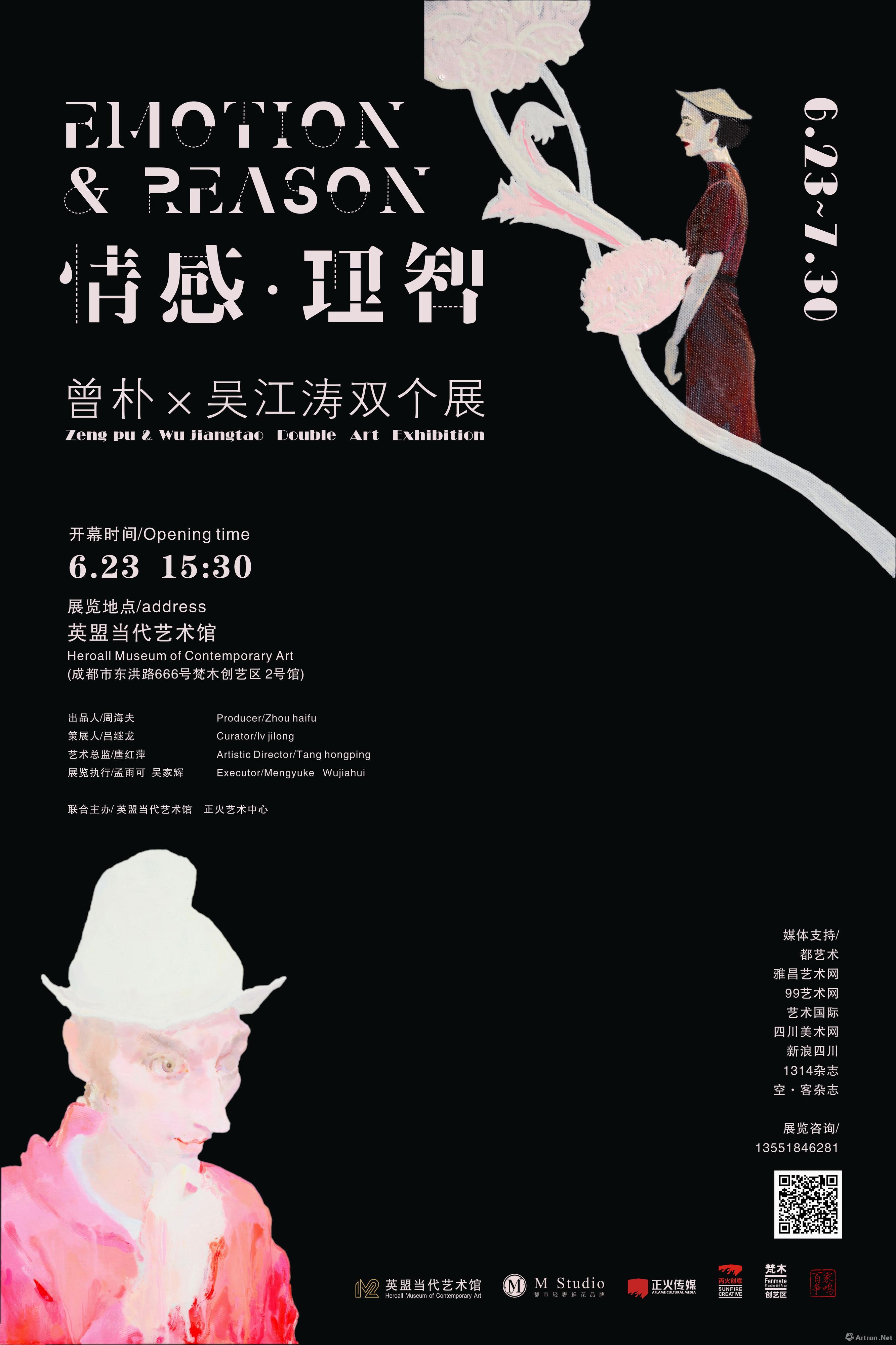 "情感·理智"曾朴 吴江涛双个展