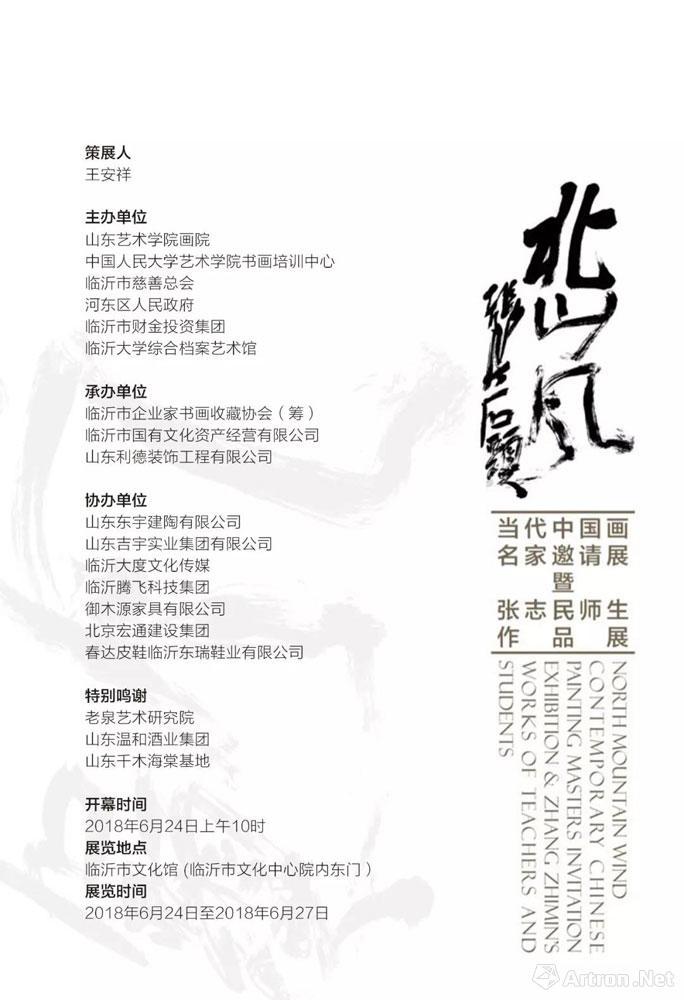 北山风 当代中国画名家邀请展 暨张志民师生作品展 在线展览 画廊展览 雅昌展览