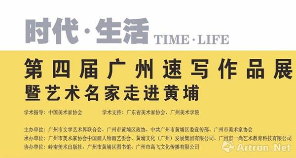 “时代·生活”第四届广州速写作品展