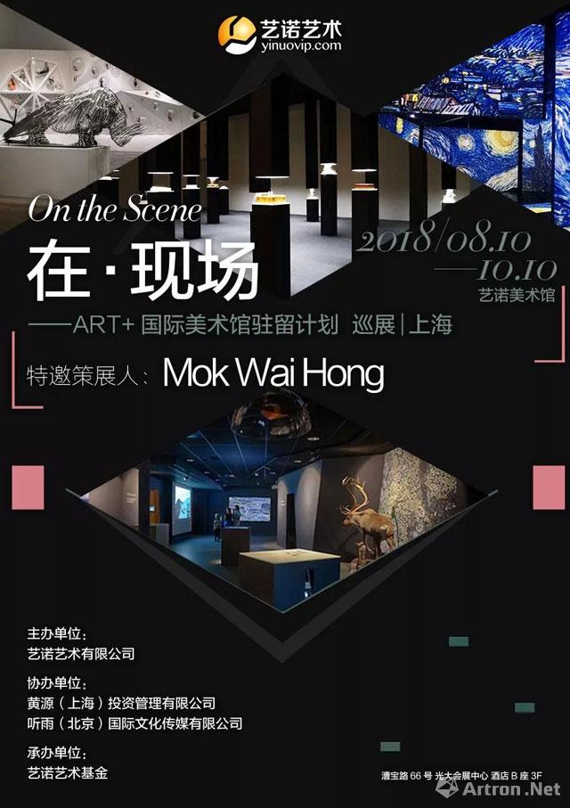 “在·现场”ART+国际美术馆驻留计划巡展-上海站
