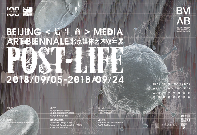 “后生命”第二届BMAB北京媒体艺术双年展