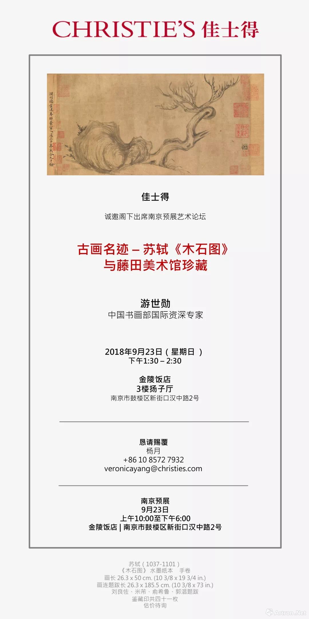 “探索东西方艺术传统”佳士得首度于南京开展主题艺术展