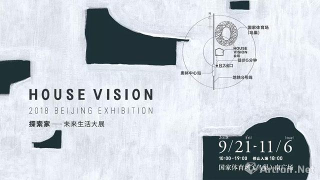 “CHINA HOUSE VISION探索家”未来生活大展
