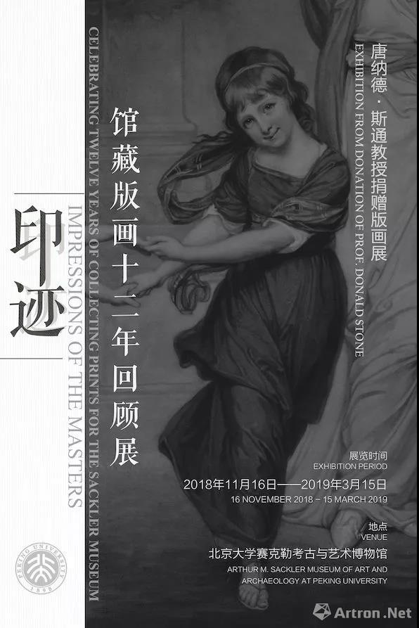 “印·迹”馆藏版画十二年回顾展