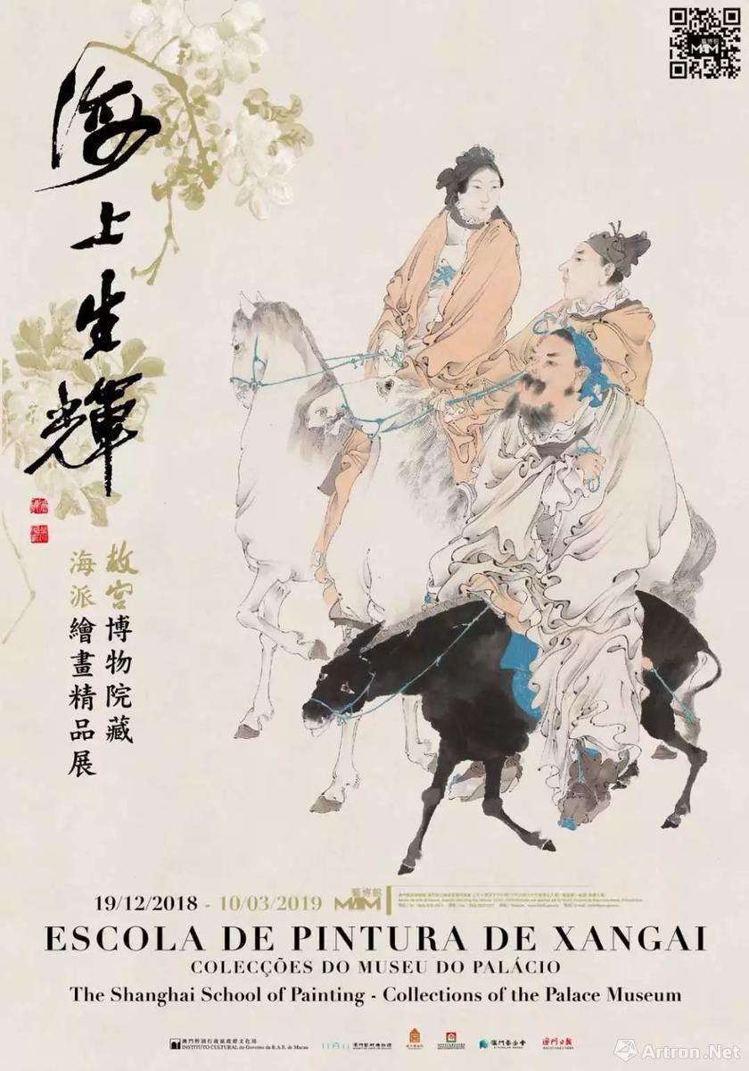 “海上生辉”故宫博物院藏海派绘画精品展