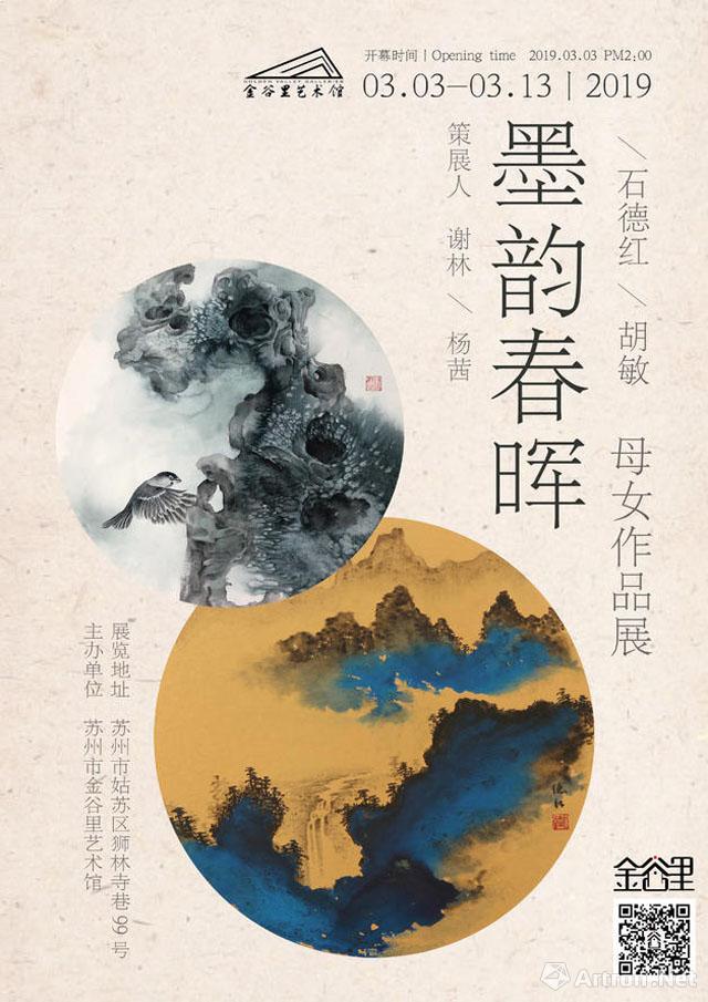 "墨韵春晖"石德红 胡敏母女作品展