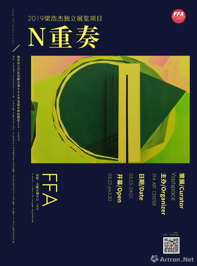“N重奏”梁浩杰2019独立展览项目
