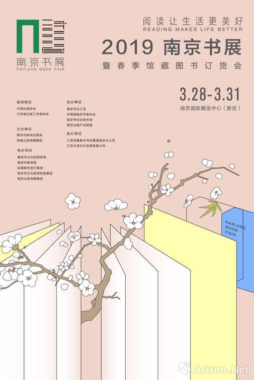 2019南京书展