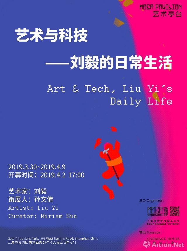 “艺术与科技”刘毅的日常生活