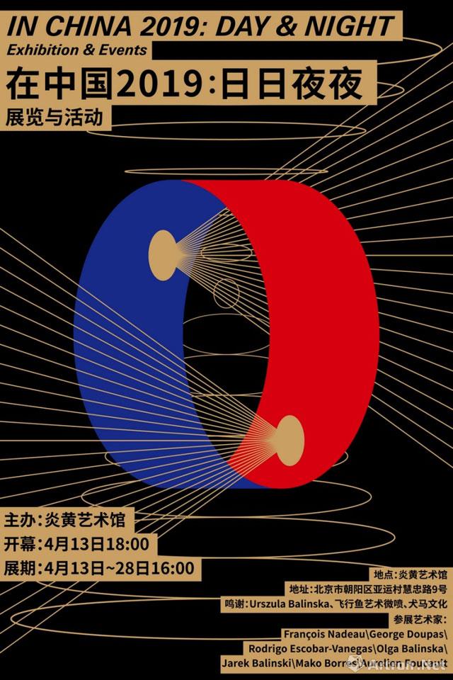 “在中国2019：日日夜夜”展览与活动