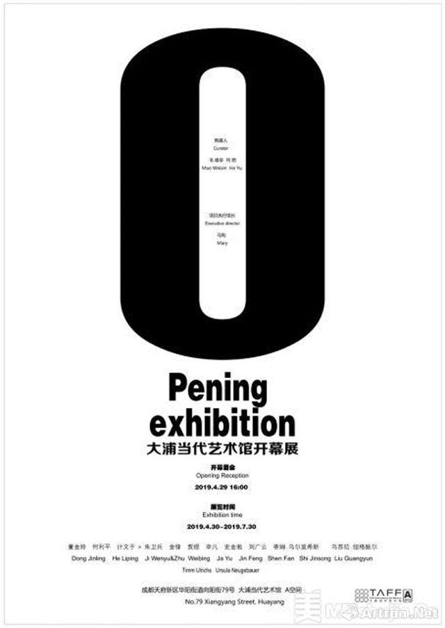 “零”2019大浦当代艺术馆开幕展