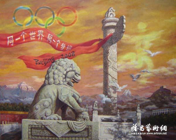所属展览 "颂奥运精神 展民族风采"王继民北京风情油画展 6