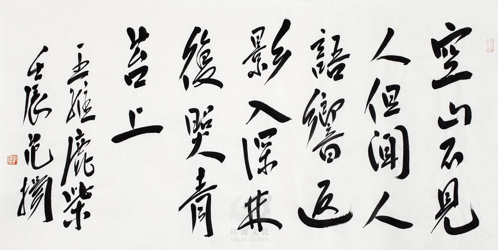 范扬壬辰年书法精品系列展一