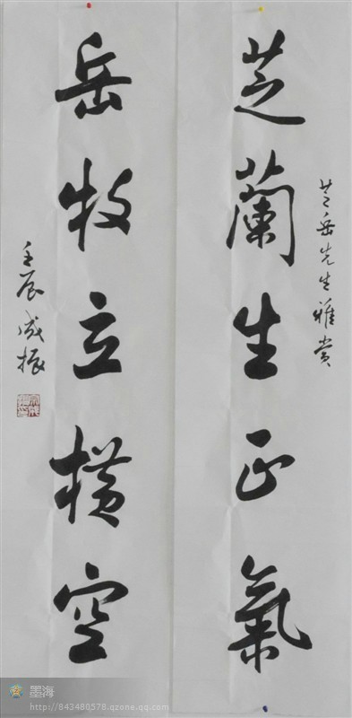 芝兰正气