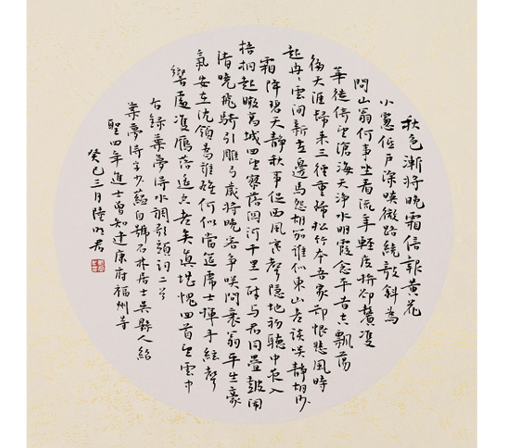陆明君书法小品展