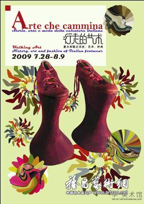 “行走的艺术：意大利鞋之历史、艺术、时尚”展