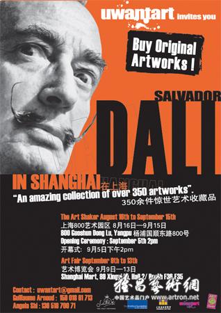 “魔幻大师”达利作品亮相上海800艺术区