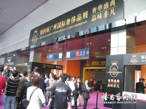 第四届广州国际奢侈品展广州开幕