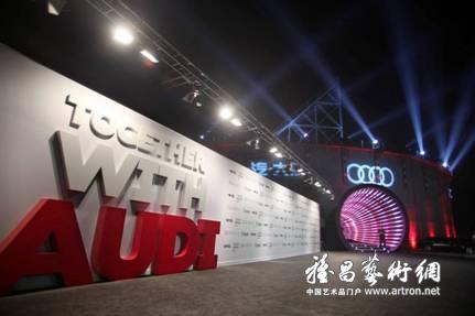 “奥迪艺术与设计大奖”盛典启动