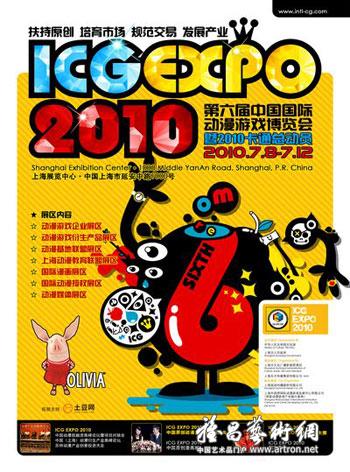 第六届中国国际动漫游戏博览会暨2010卡通总动员启动