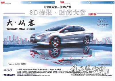 引领平面媒体3D革命 报业首份3D广告诞生