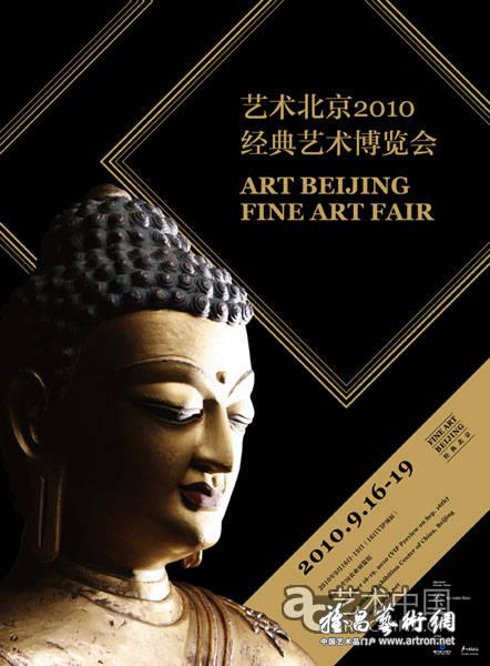 2010“经典北京”艺术博览会即将开幕