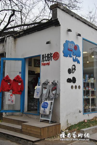 肚脐眼（Navel）：幸福流氓 “小色情”概念店