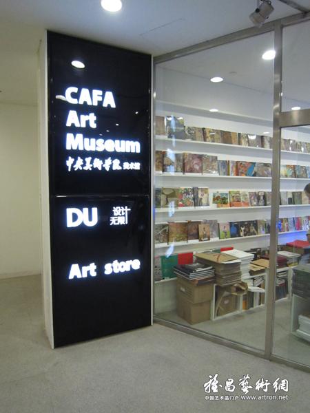 中央美术学院美术馆艺术品店：艺术 设计 产品的优雅结合