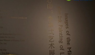 静谧独特的山水 不落尘埃的李华弌