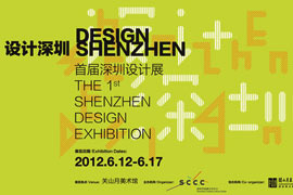 策展人导览首届深圳设计展