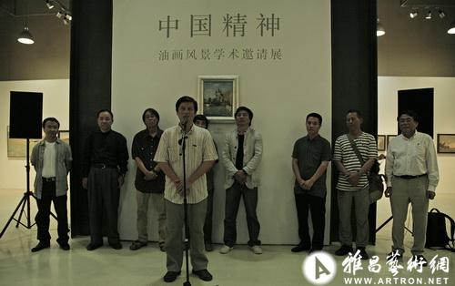 中国精神——油画风景学术研究展在京举行