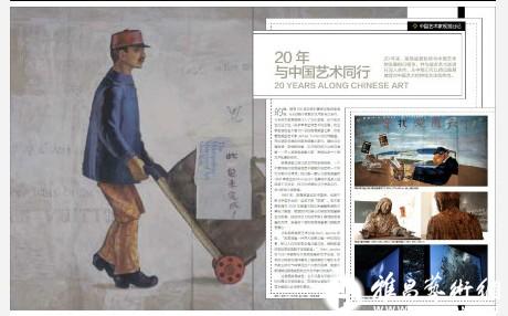 芭莎新刊：路易威登20年，与中国当代艺术同行