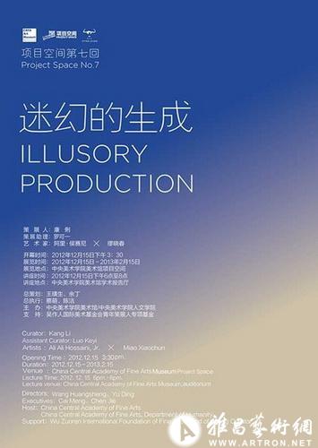 中央美术学院项目空间 “迷幻的生成”展览／讲座