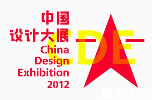 首届中国设计大展在深圳举行