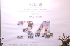 【雅昌带你看展览】复兴之路——北京工笔重彩画会成立三十四周年特展