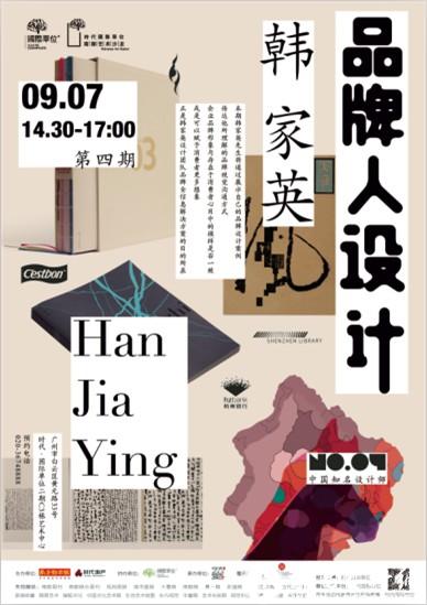时代国际单位·南都艺术沙龙第四期：品牌•人•设计