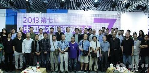 众批评家西安抨击艺术批评怪现状