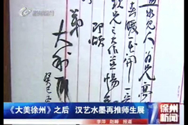 袁志山水墨师生展