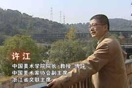 《四个一批人才工程》——许江专访
