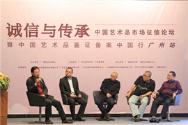 【雅昌讲堂第1024期】“诚信与传承”--中国艺术品市场征信论坛