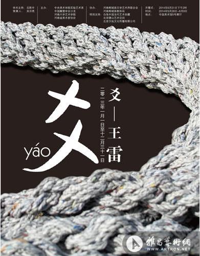 王雷个展《爻》将于28日在中国美术馆开幕